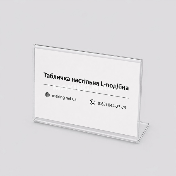 Табличка настільна L-подібна 00111 фото