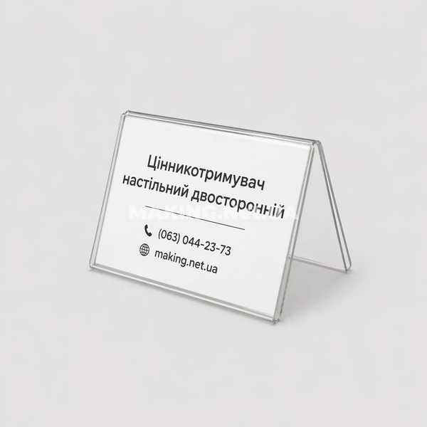 Цінникотримач настільний двосторонній 00116 фото